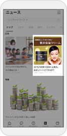 LINE広告の代表的な配信面LINE NEWS