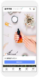 LINE広告の代表的な配信面LINE VOOM